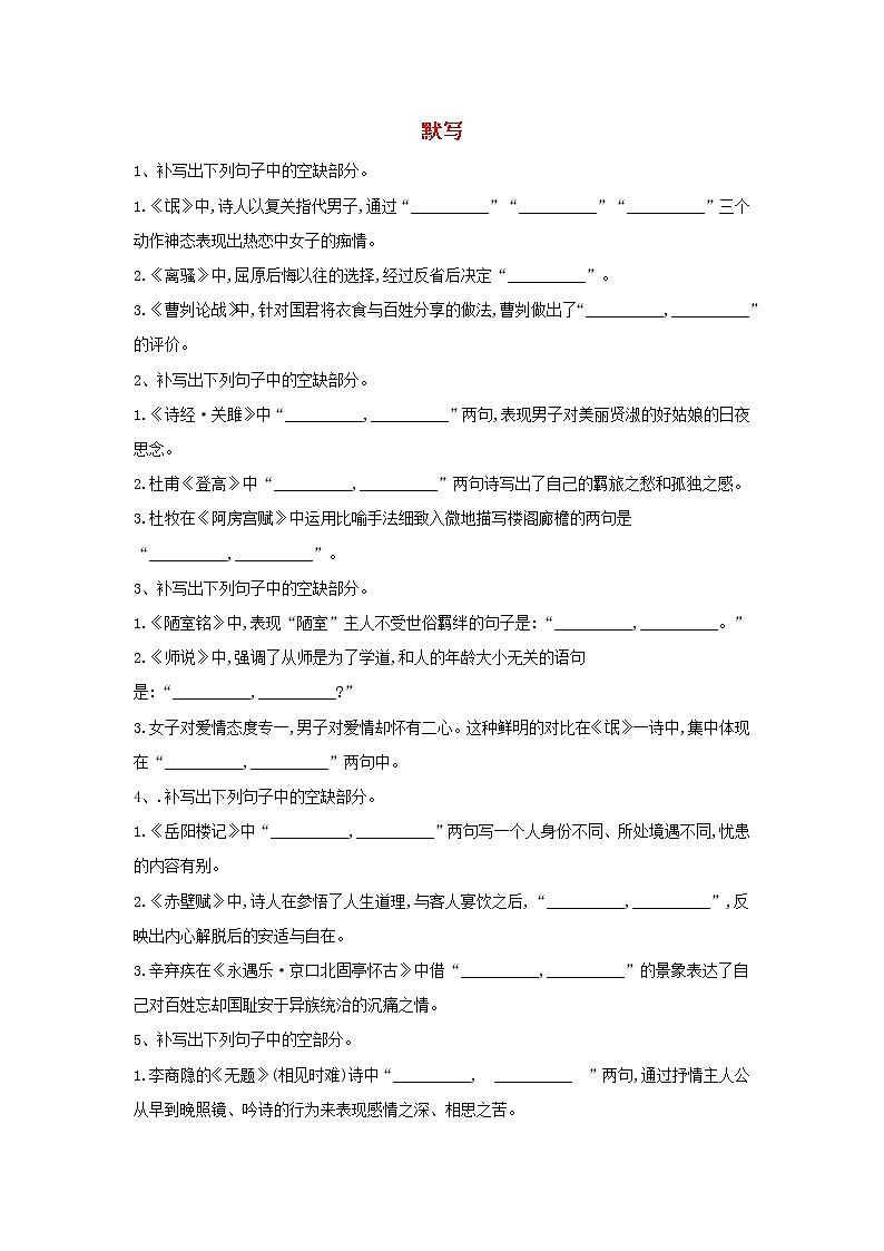 2020届高三语文一轮复习常考知识点训练19《默写》（含解析）01
