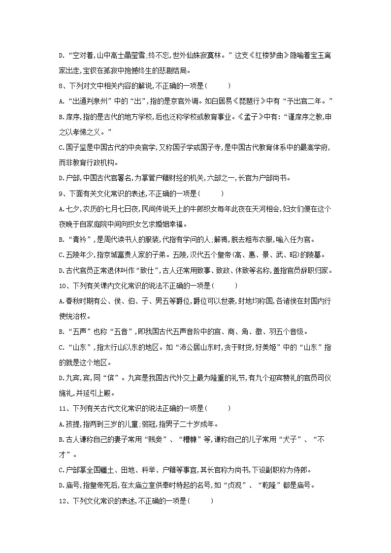 2020届高三语文一轮复习常考知识点训练20《文言文化常识》（含解析）03