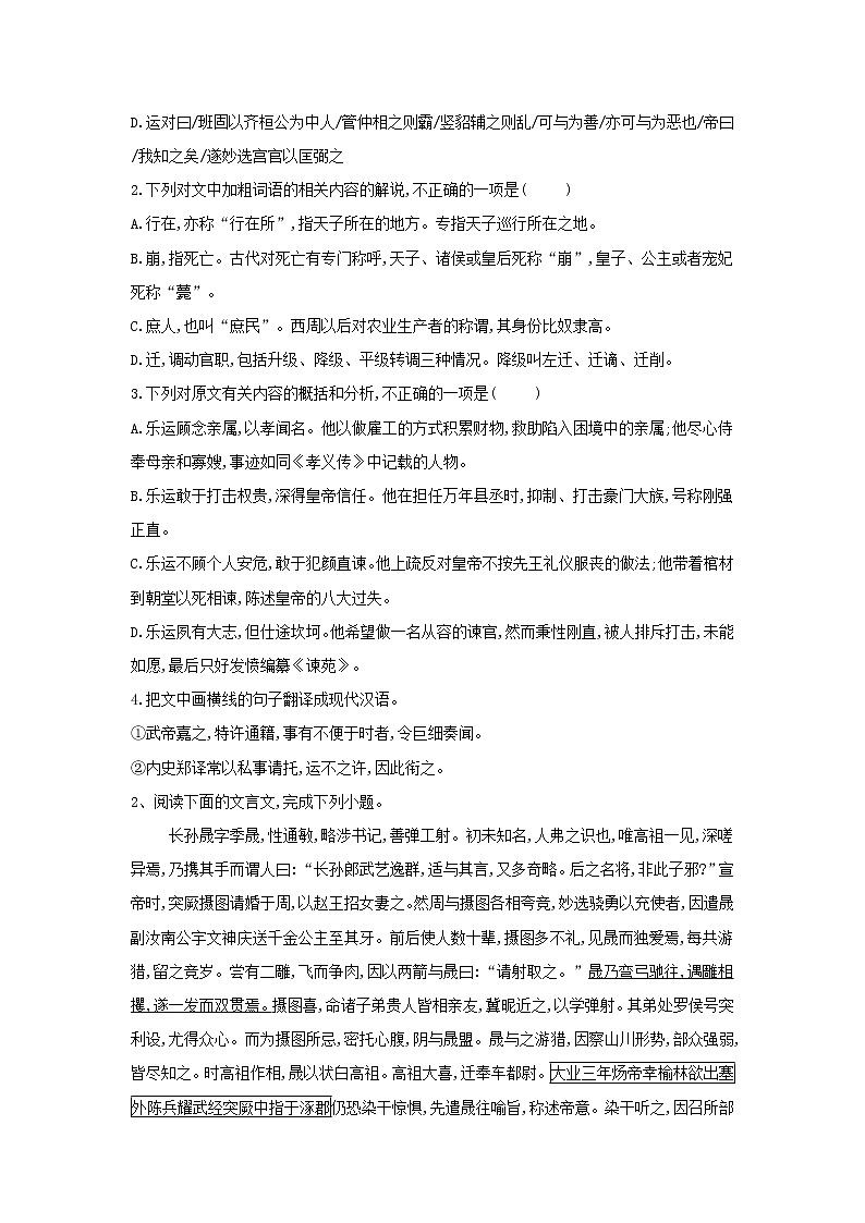 2020届高三语文一轮复习常考知识点训练23《文言文阅读二十四史下》（含解析）02