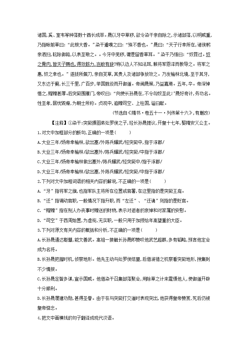 2020届高三语文一轮复习常考知识点训练23《文言文阅读二十四史下》（含解析）03