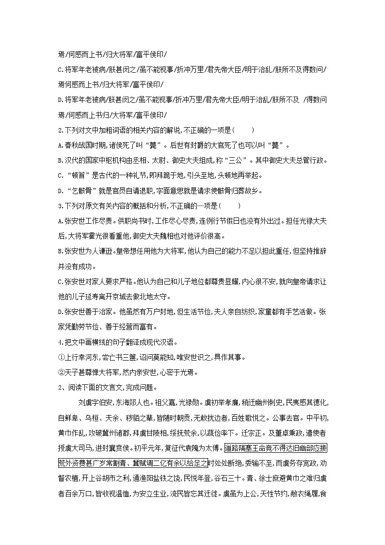2020届高三语文一轮复习常考知识点训练22《文言文阅读二十四史上》（含解析）02