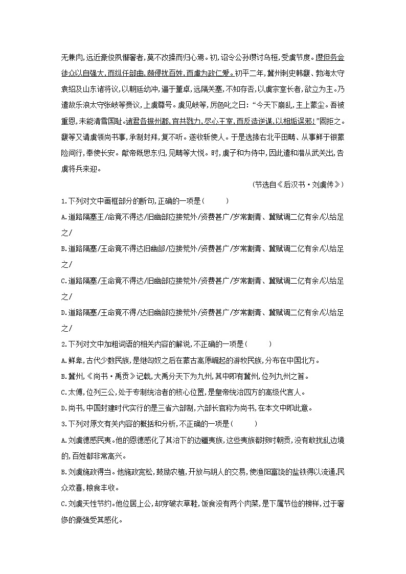 2020届高三语文一轮复习常考知识点训练22《文言文阅读二十四史上》（含解析）03
