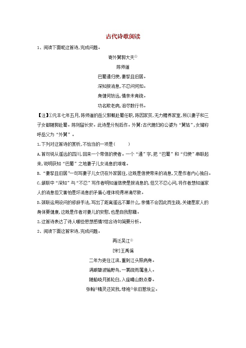 2020届高三语文一轮复习常考知识点训练21《古代诗歌阅读》（含解析）01