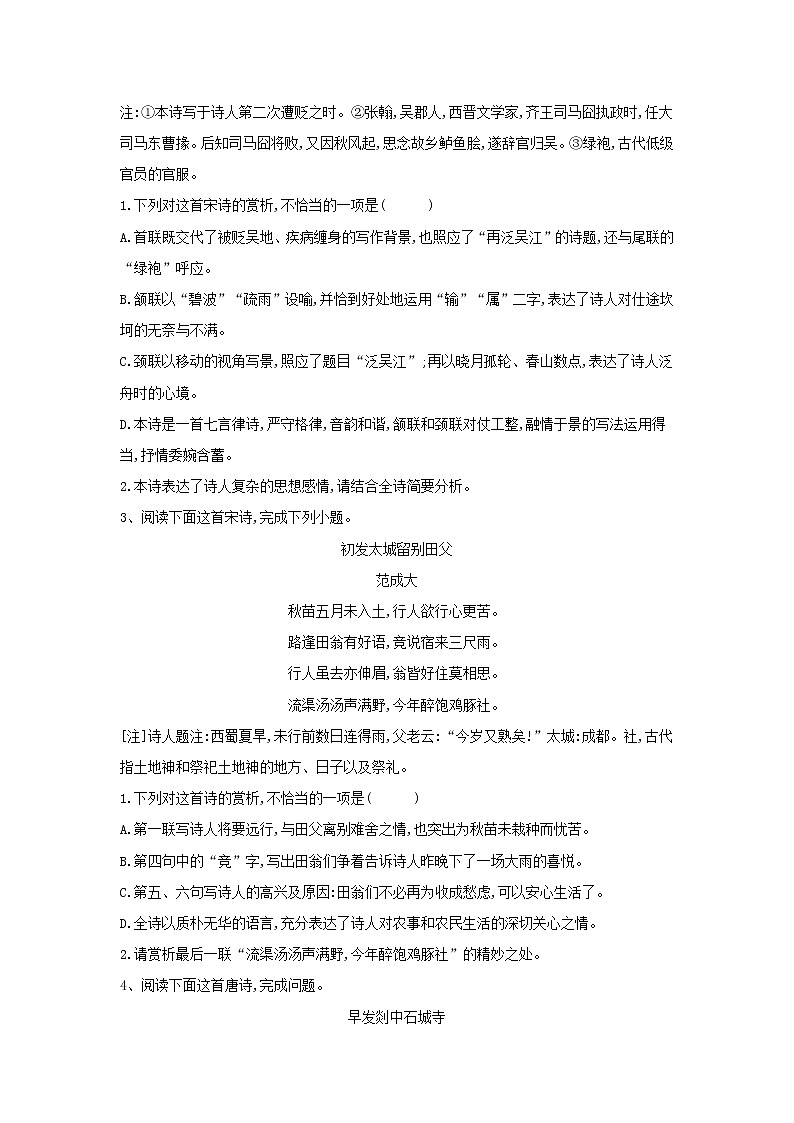 2020届高三语文一轮复习常考知识点训练21《古代诗歌阅读》（含解析）02