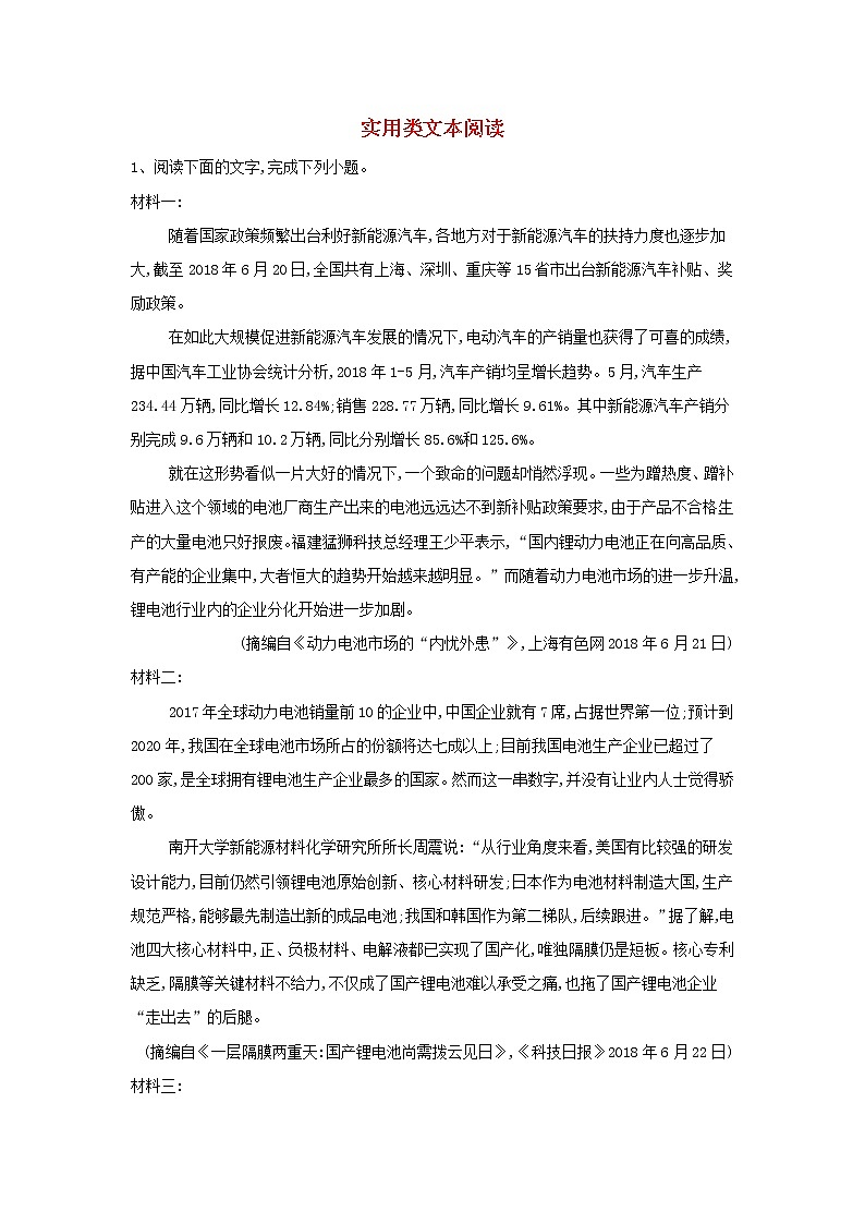 2020届高三语文一轮复习常考知识点训练26《实用类文本阅读》（含解析）01
