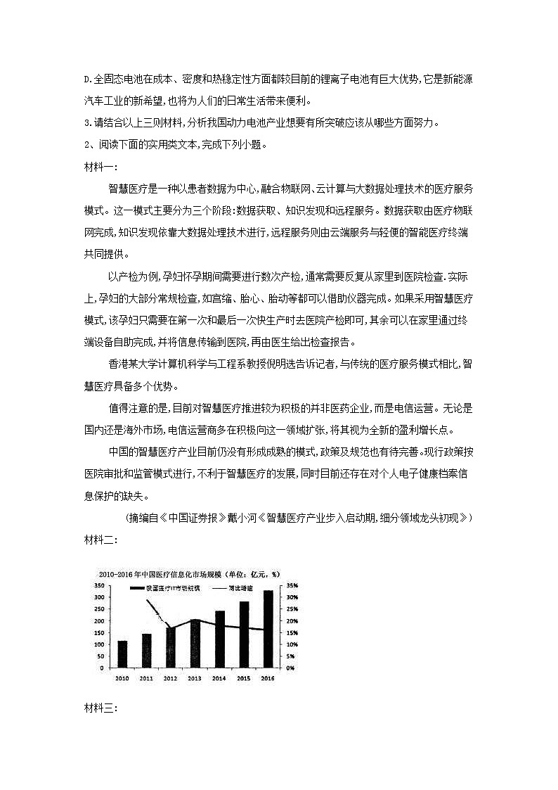 2020届高三语文一轮复习常考知识点训练26《实用类文本阅读》（含解析）03