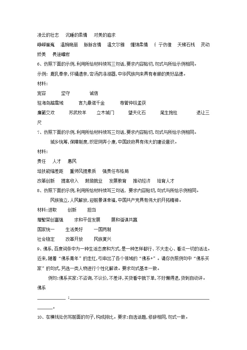2020届高三语文一轮复习常考知识点训练7《仿用句式》（含解析）02