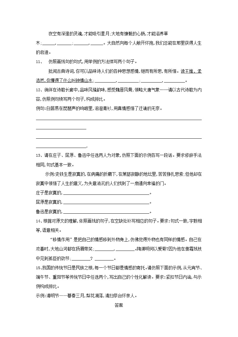 2020届高三语文一轮复习常考知识点训练7《仿用句式》（含解析）03