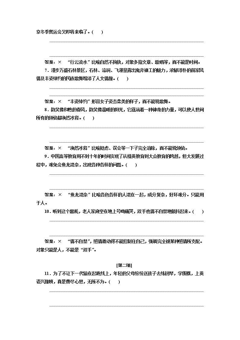 (三维设计)2020高考语文一轮复习：提能训练“成语”配套检测  提能训练(一)(含答案)第2页