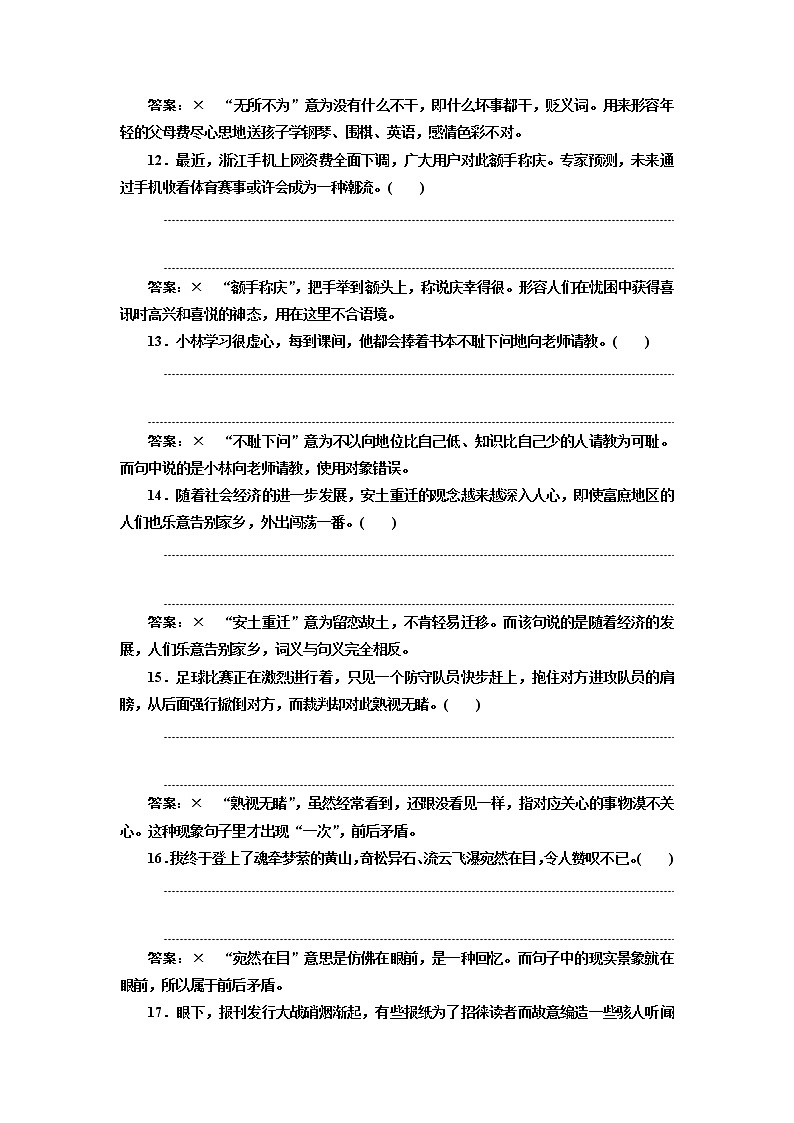 (三维设计)2020高考语文一轮复习：提能训练“成语”配套检测  提能训练(一)(含答案)第3页