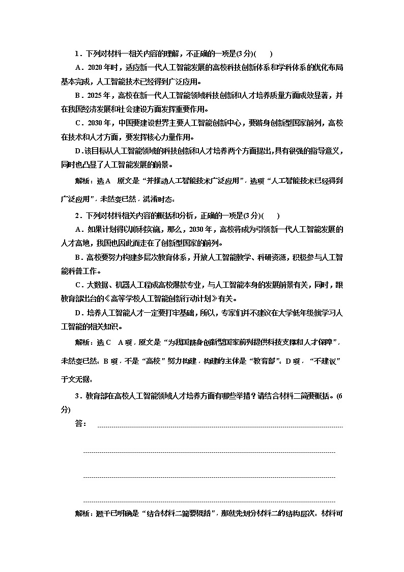 (三维设计)2020高考语文一轮复习：提能训练“非连续性文本”提能训练（一）(含答案)第3页