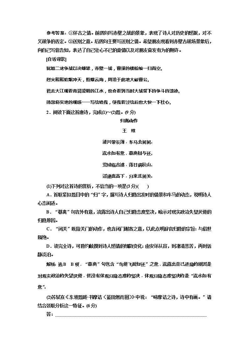 (三维设计)2020高考语文一轮复习：提能训练“古诗歌阅读”仿真综合练(一)(含答案)第2页