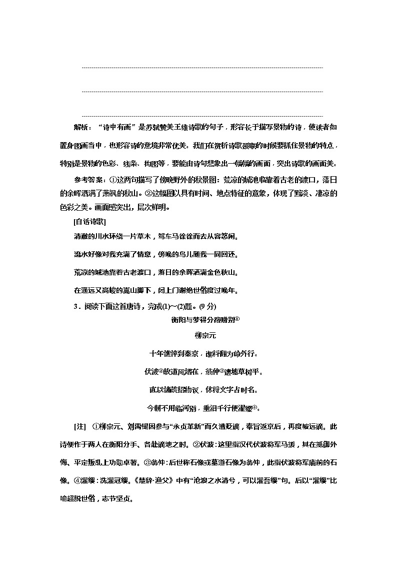(三维设计)2020高考语文一轮复习：提能训练“古诗歌阅读”仿真综合练(一)(含答案)第3页