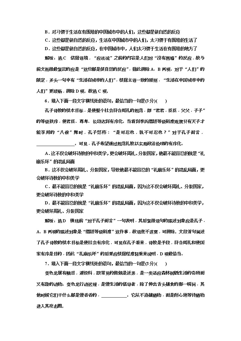 (三维设计)2020高考语文一轮复习：提能训练“连贯”配套检测(含答案)03