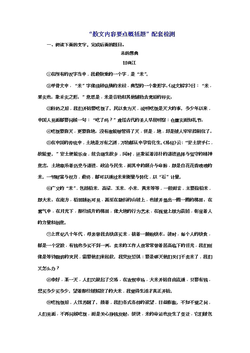 (三维设计)2020高考语文一轮复习：提能训练“散文内容要点概括题”配套检测(含答案)第1页