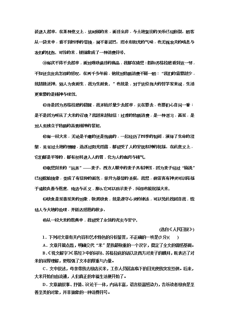 (三维设计)2020高考语文一轮复习：提能训练“散文内容要点概括题”配套检测(含答案)第2页