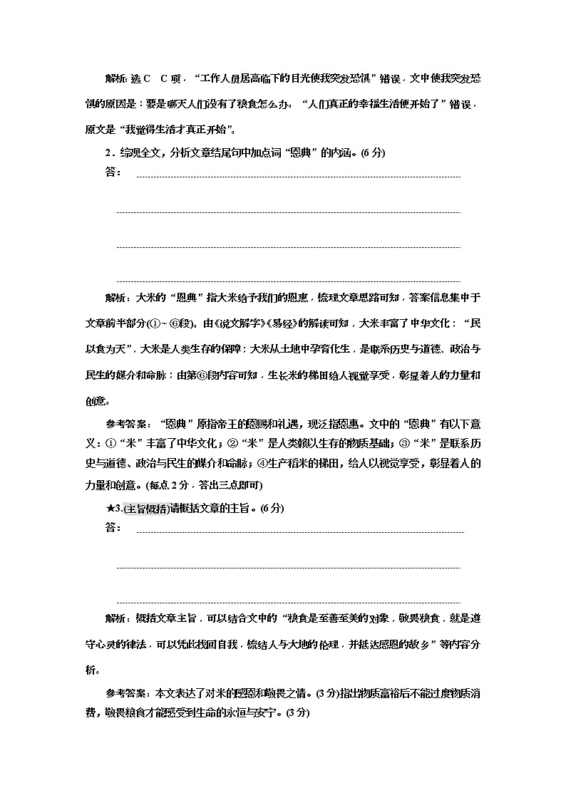 (三维设计)2020高考语文一轮复习：提能训练“散文内容要点概括题”配套检测(含答案)第3页