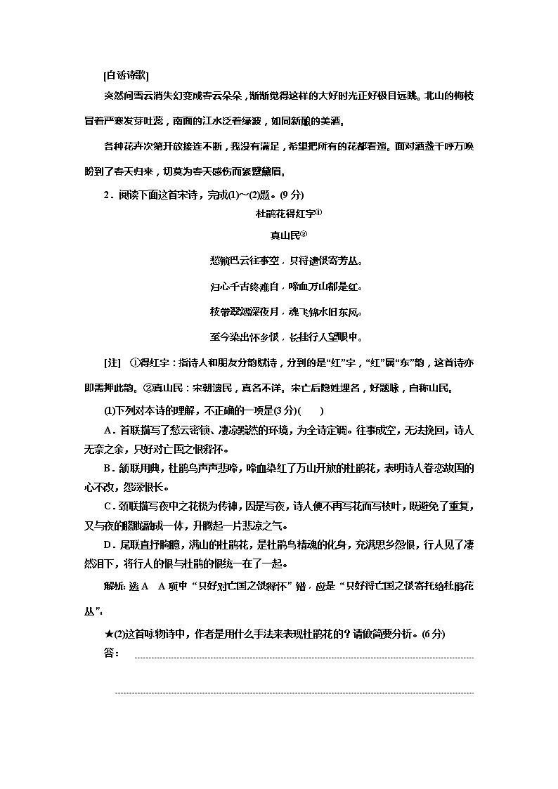 (三维设计)2020高考语文一轮复习：提能训练“诗歌技巧题”配套检测(含答案)第2页