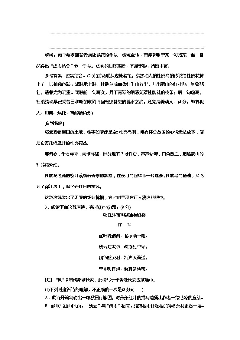 (三维设计)2020高考语文一轮复习：提能训练“诗歌技巧题”配套检测(含答案)第3页