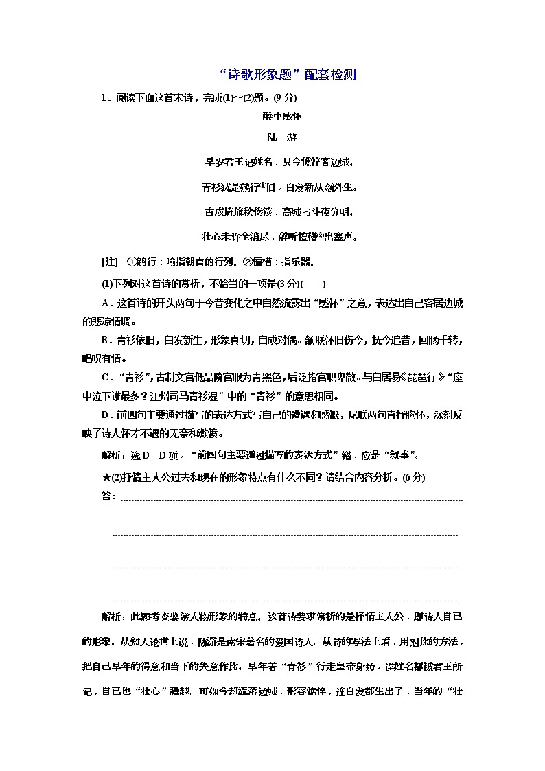 (三维设计)2020高考语文一轮复习：提能训练“诗歌形象题”配套检测(含答案)第1页