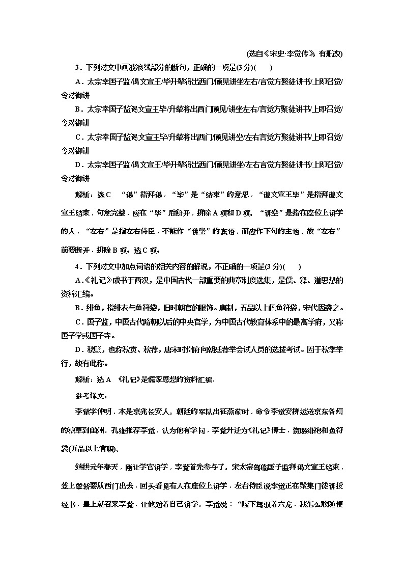 (三维设计)2020高考语文一轮复习：提能训练“文言文断句、古文化常识题”配套检测(含答案)第3页