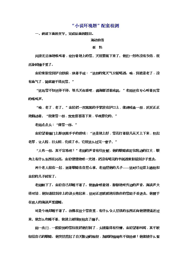 (三维设计)2020高考语文一轮复习：提能训练“小说环境题”配套检测(含答案)第1页