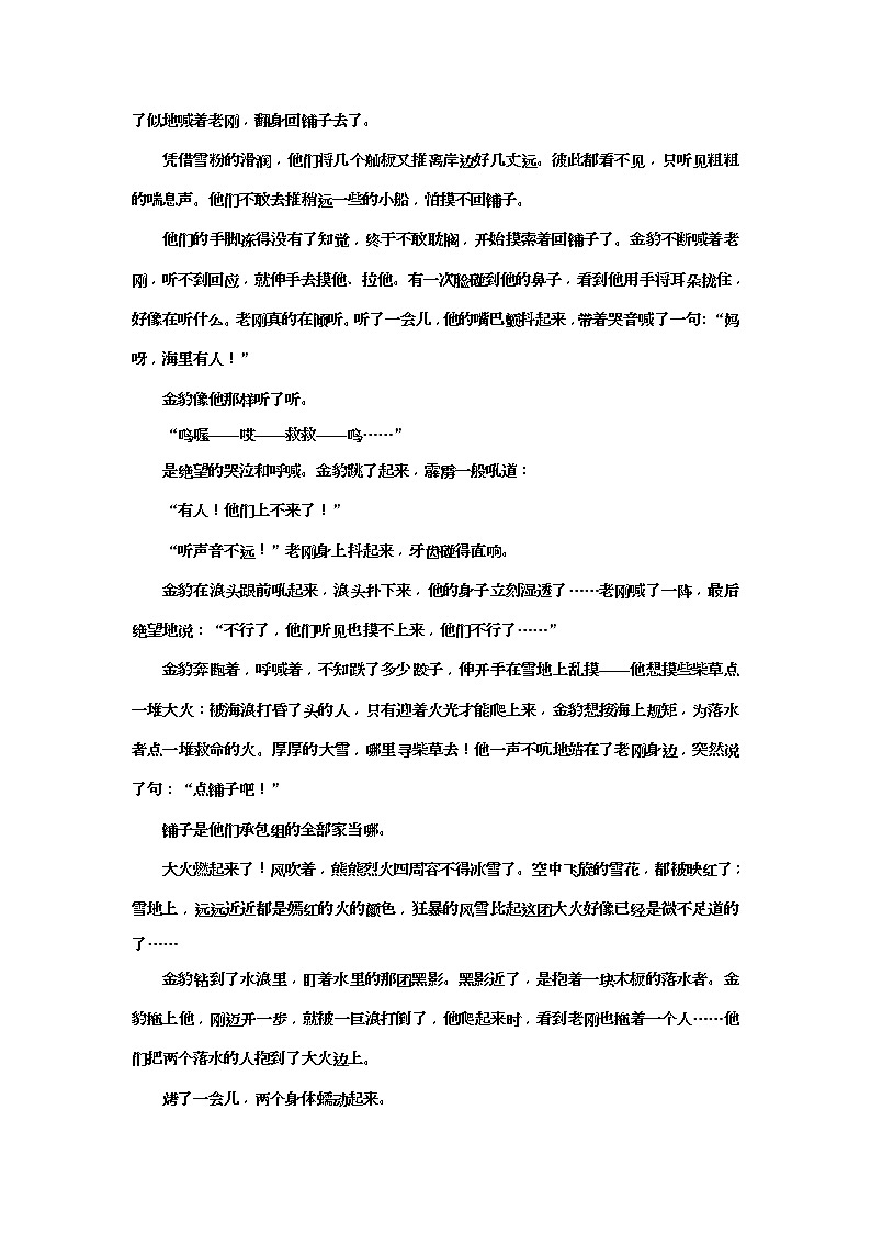 (三维设计)2020高考语文一轮复习：提能训练“小说环境题”配套检测(含答案)第2页