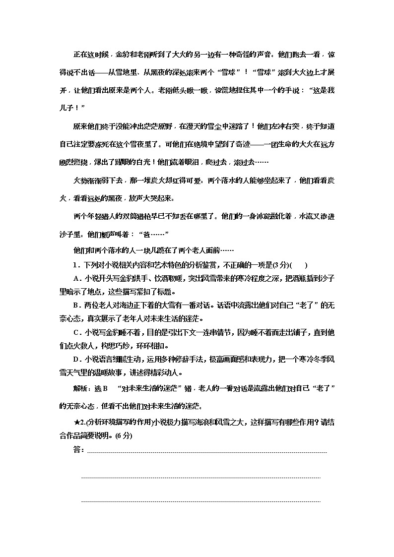 (三维设计)2020高考语文一轮复习：提能训练“小说环境题”配套检测(含答案)第3页