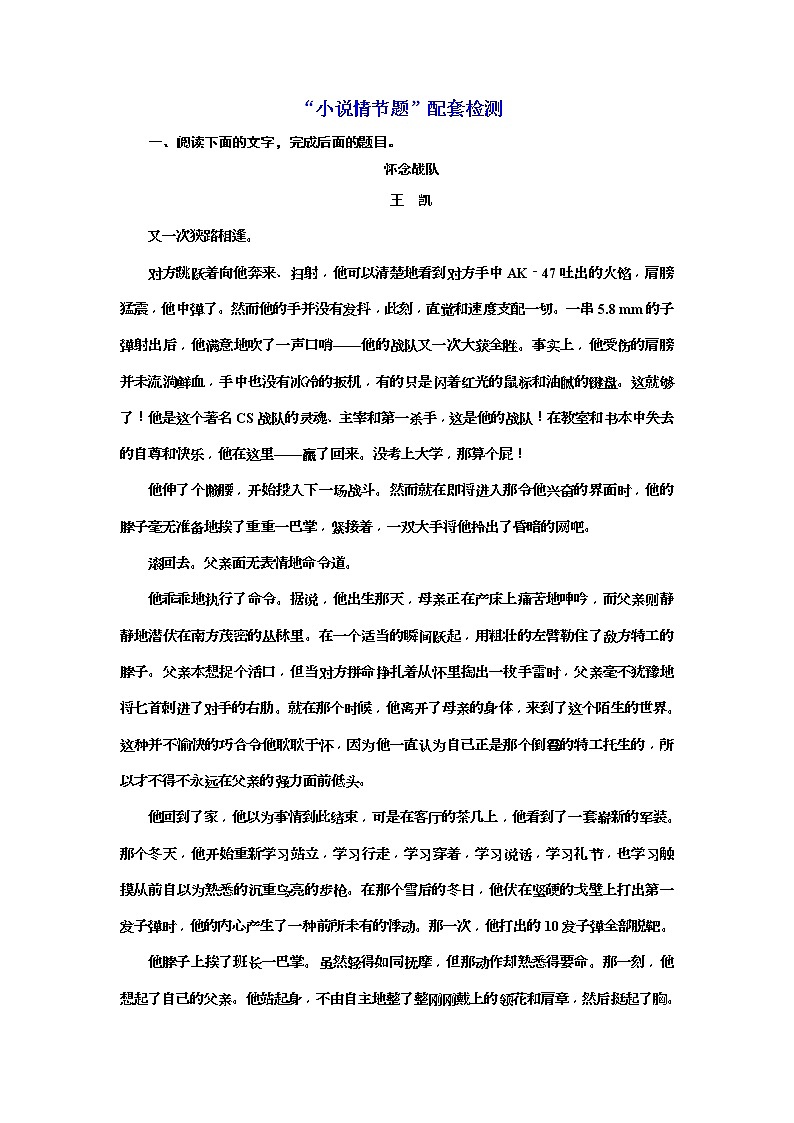 (三维设计)2020高考语文一轮复习：提能训练“小说情节题”配套检测(含答案)第1页