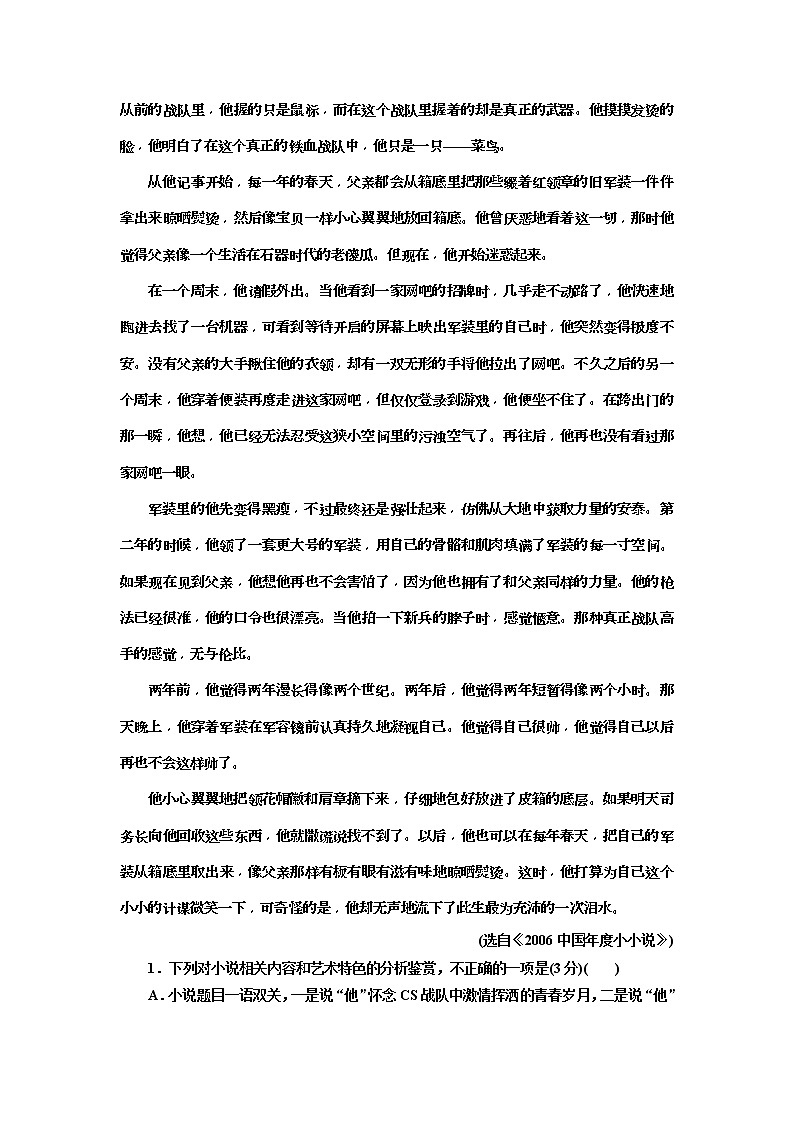 (三维设计)2020高考语文一轮复习：提能训练“小说情节题”配套检测(含答案)第2页