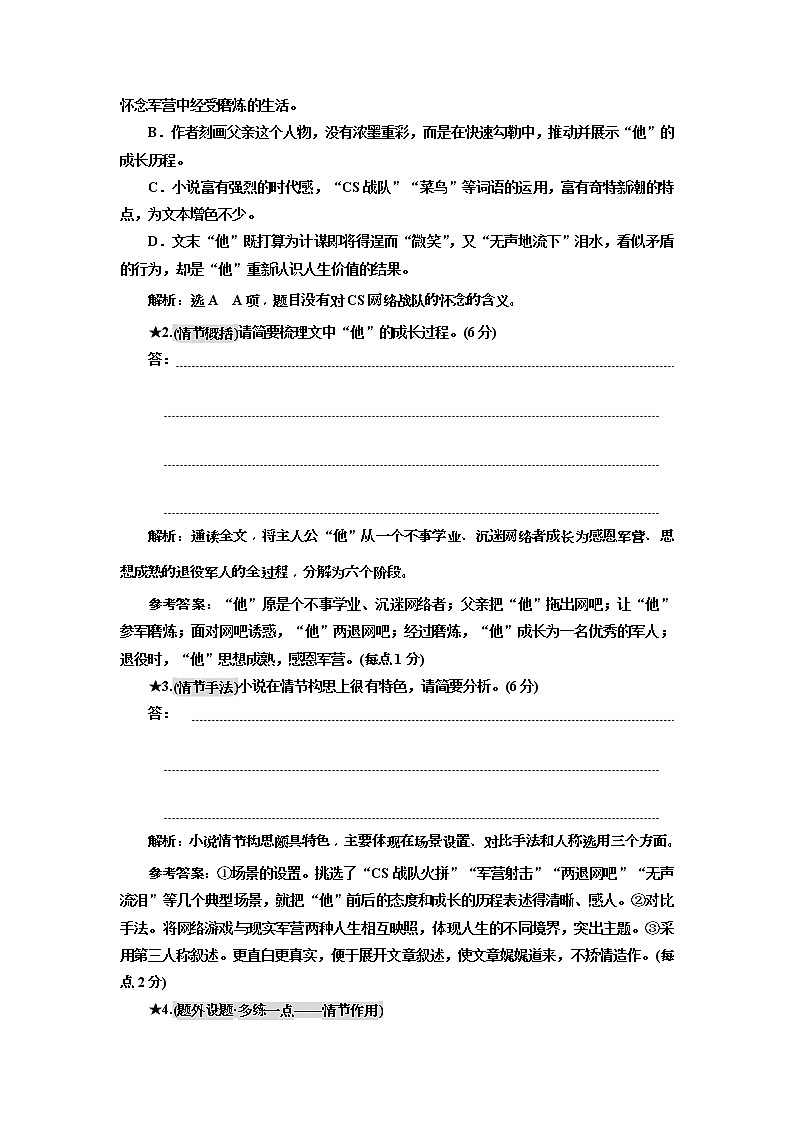 (三维设计)2020高考语文一轮复习：提能训练“小说情节题”配套检测(含答案)第3页