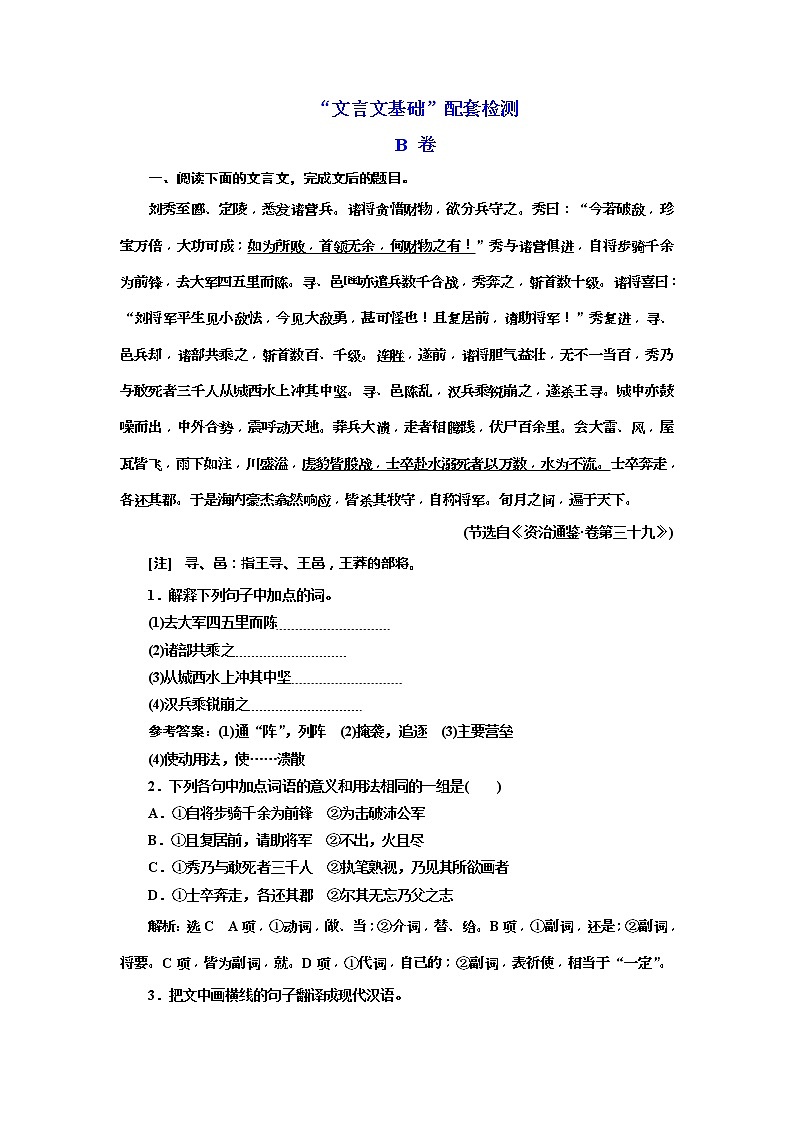 (三维设计)2020高考语文一轮复习：提能训练“文言文基础”配套检测 B 卷(含答案)01