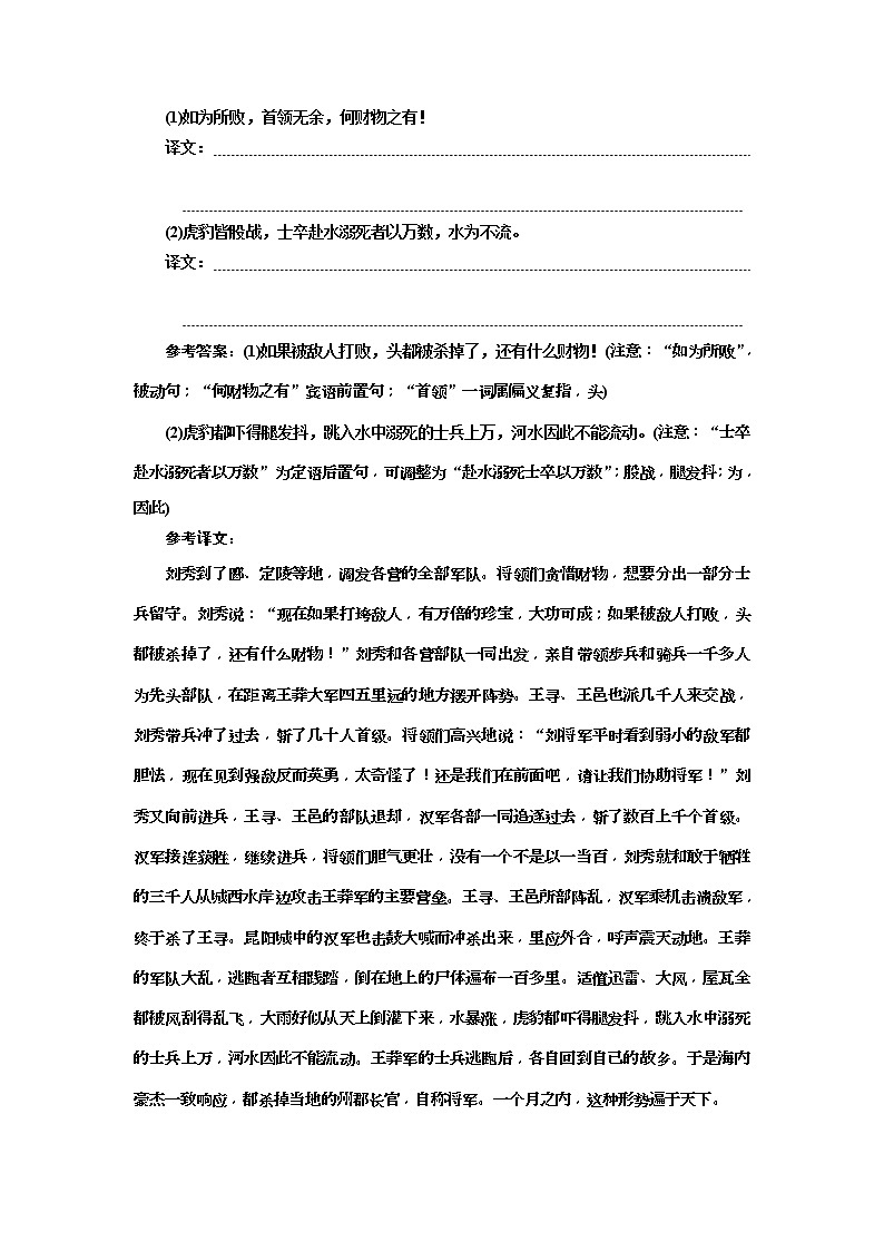 (三维设计)2020高考语文一轮复习：提能训练“文言文基础”配套检测 B 卷(含答案)02