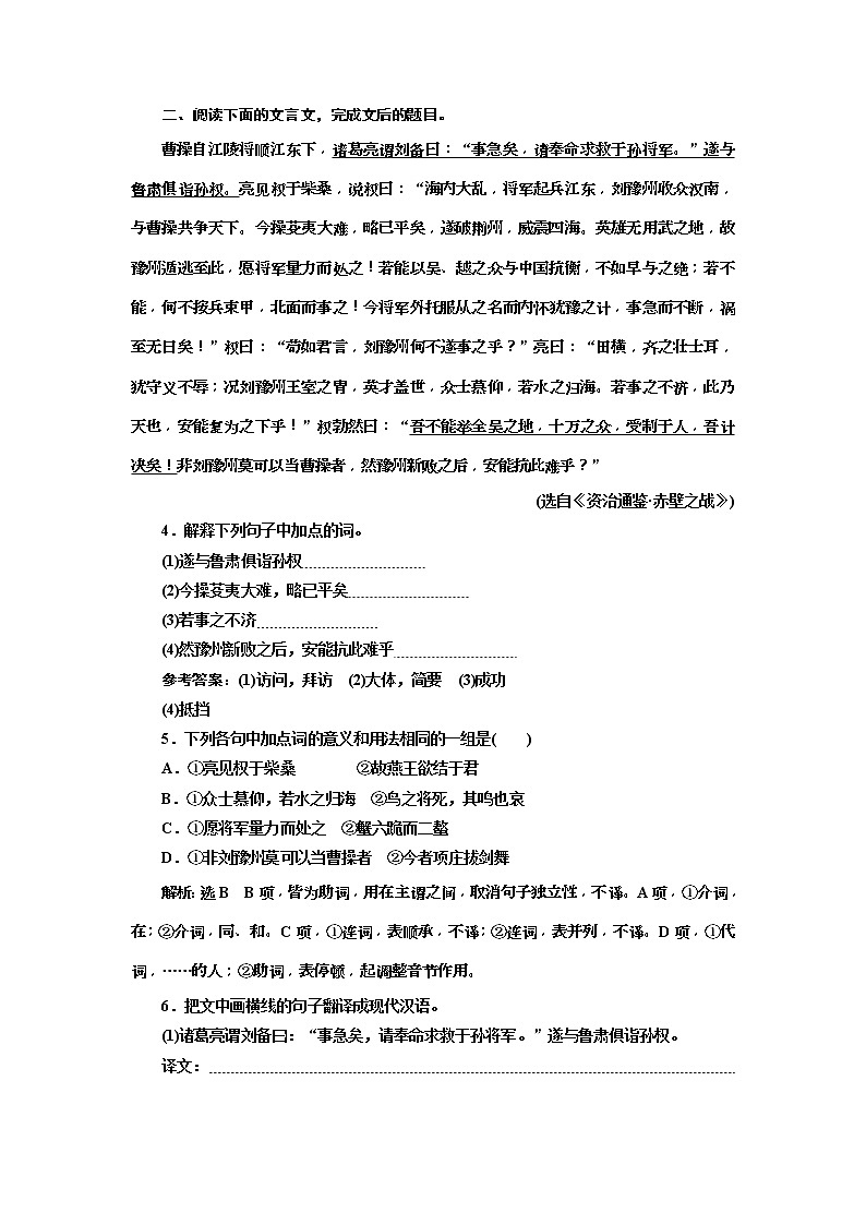 (三维设计)2020高考语文一轮复习：提能训练“文言文基础”配套检测 B 卷(含答案)03