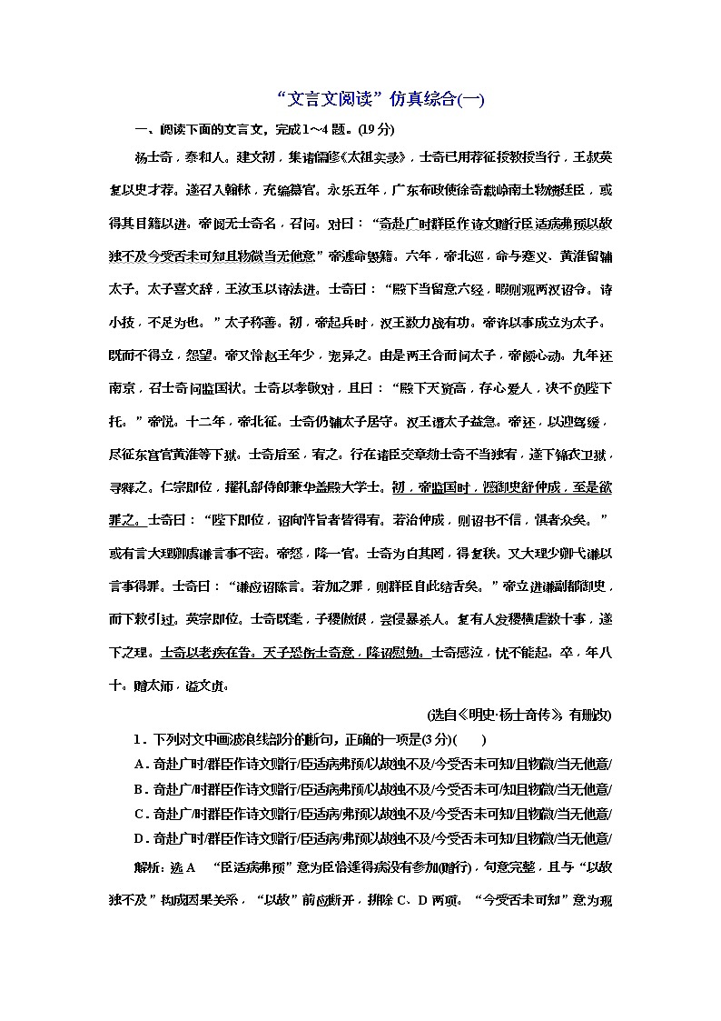 (三维设计)2020高考语文一轮复习：提能训练“文言文阅读”仿真综合(一)(含答案)01