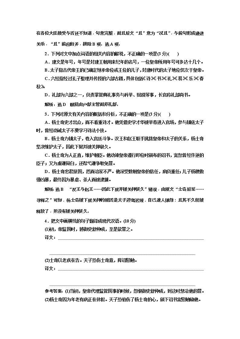 (三维设计)2020高考语文一轮复习：提能训练“文言文阅读”仿真综合(一)(含答案)02
