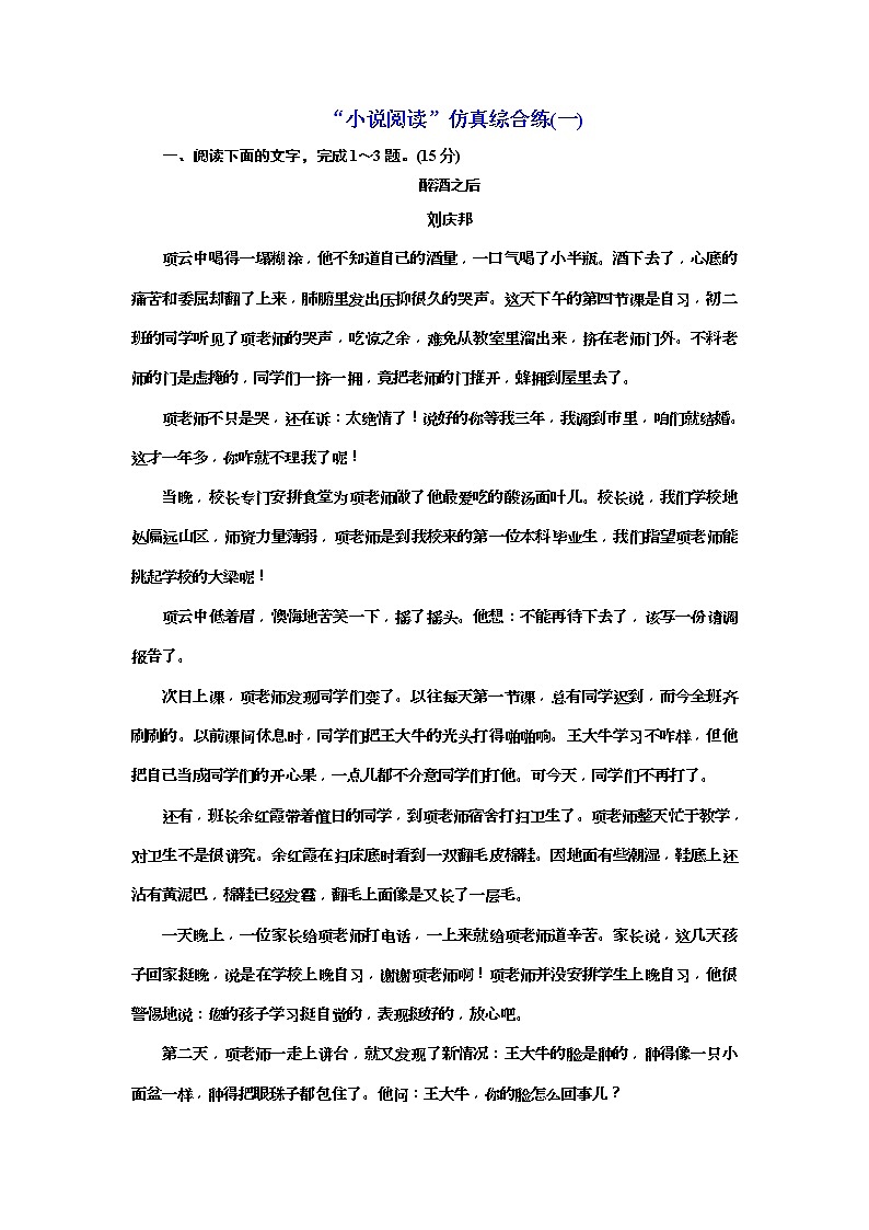 (三维设计)2020高考语文一轮复习：提能训练“小说阅读”仿真综合练(一)(含答案)第1页