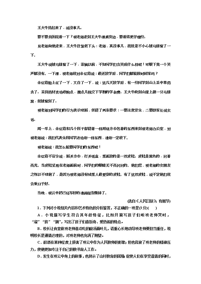 (三维设计)2020高考语文一轮复习：提能训练“小说阅读”仿真综合练(一)(含答案)第2页
