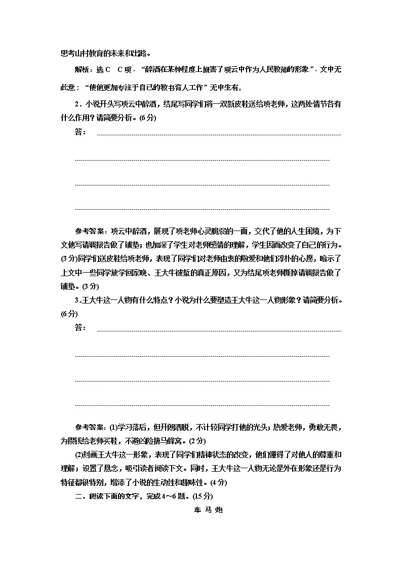 (三维设计)2020高考语文一轮复习：提能训练“小说阅读”仿真综合练(一)(含答案)第3页