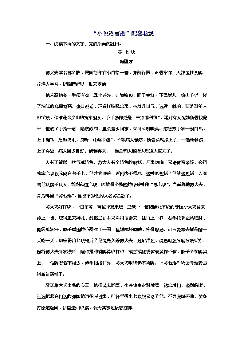 (三维设计)2020高考语文一轮复习：提能训练“小说语言题”配套检测(含答案)第1页