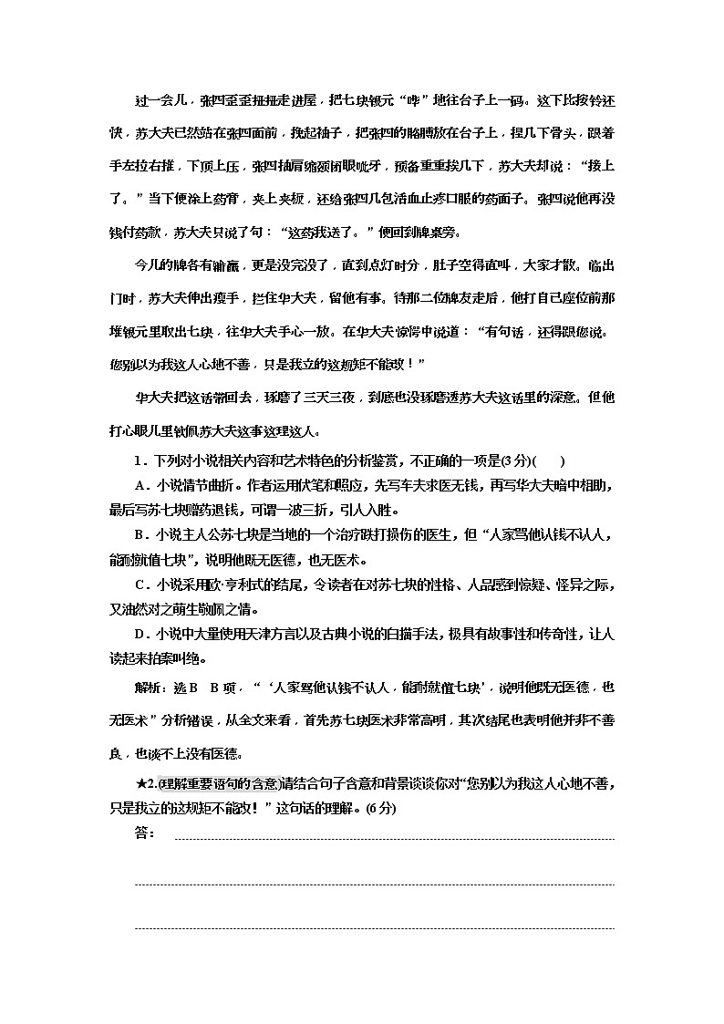 (三维设计)2020高考语文一轮复习：提能训练“小说语言题”配套检测(含答案)第2页