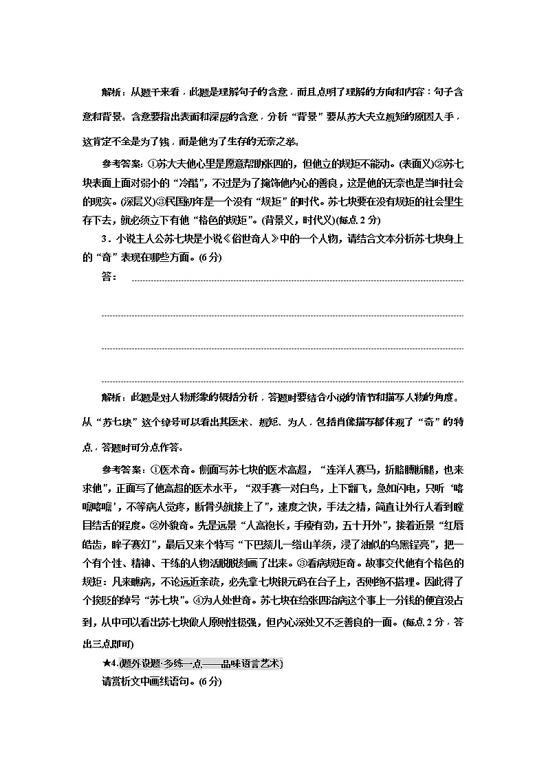 (三维设计)2020高考语文一轮复习：提能训练“小说语言题”配套检测(含答案)第3页