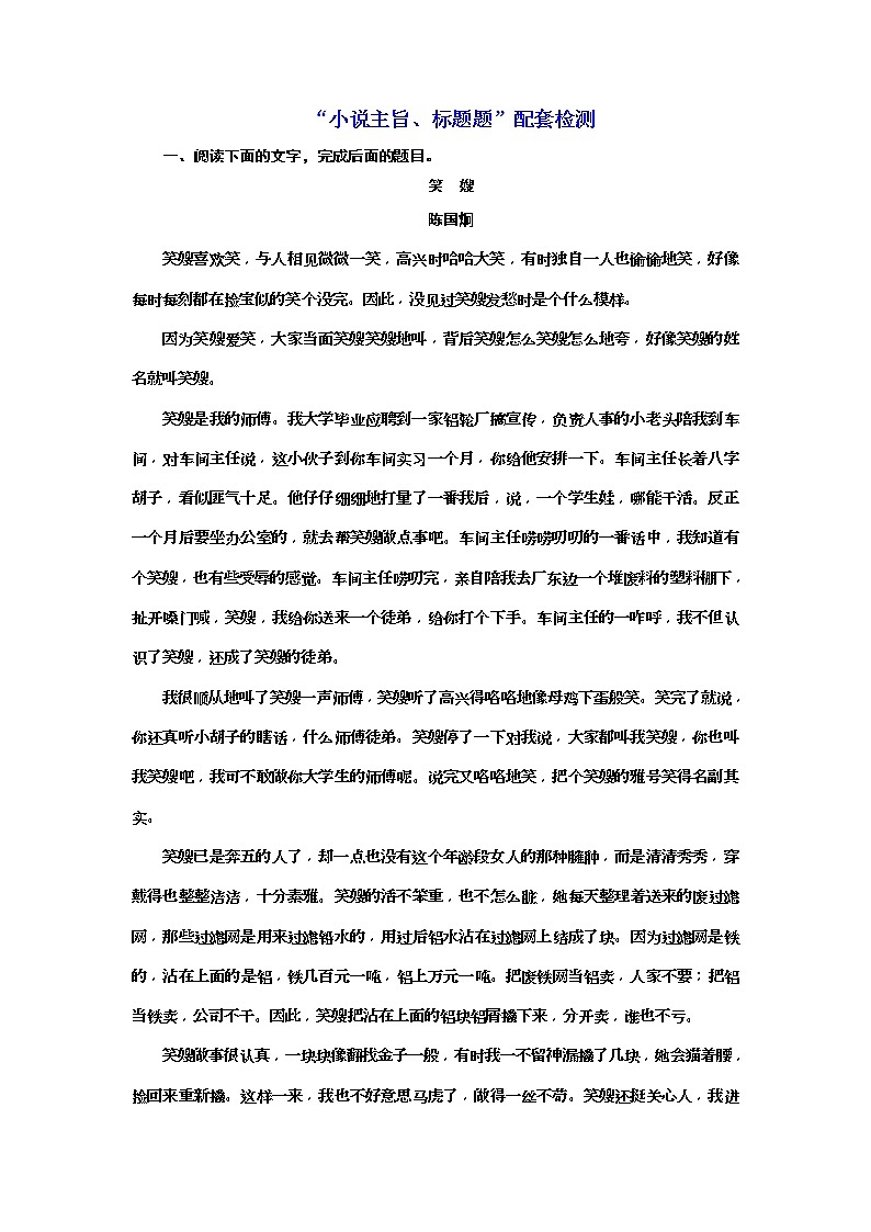(三维设计)2020高考语文一轮复习：提能训练“小说主旨、标题题”配套检测(含答案)01