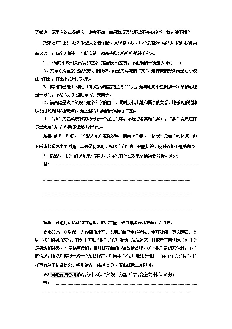(三维设计)2020高考语文一轮复习：提能训练“小说主旨、标题题”配套检测(含答案)03