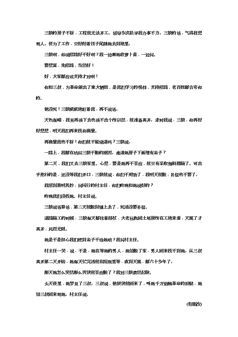 (三维设计)2020高考语文一轮复习：提能训练“小说形象题”配套检测(含答案)02