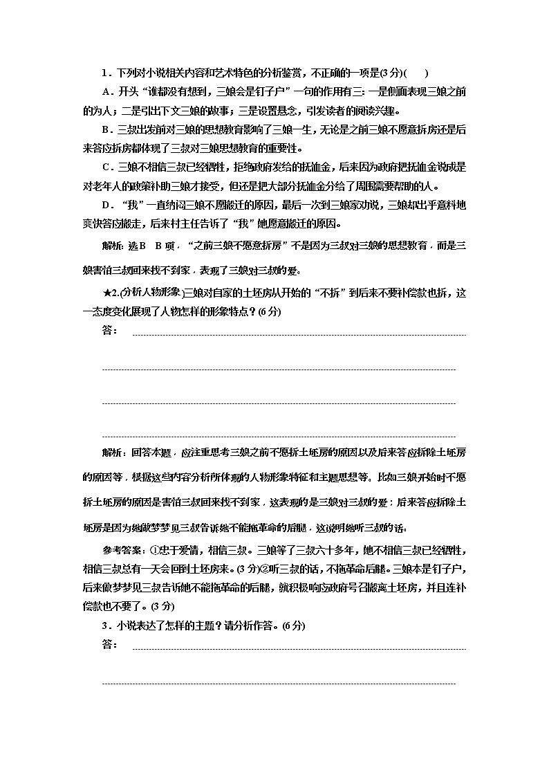 (三维设计)2020高考语文一轮复习：提能训练“小说形象题”配套检测(含答案)03