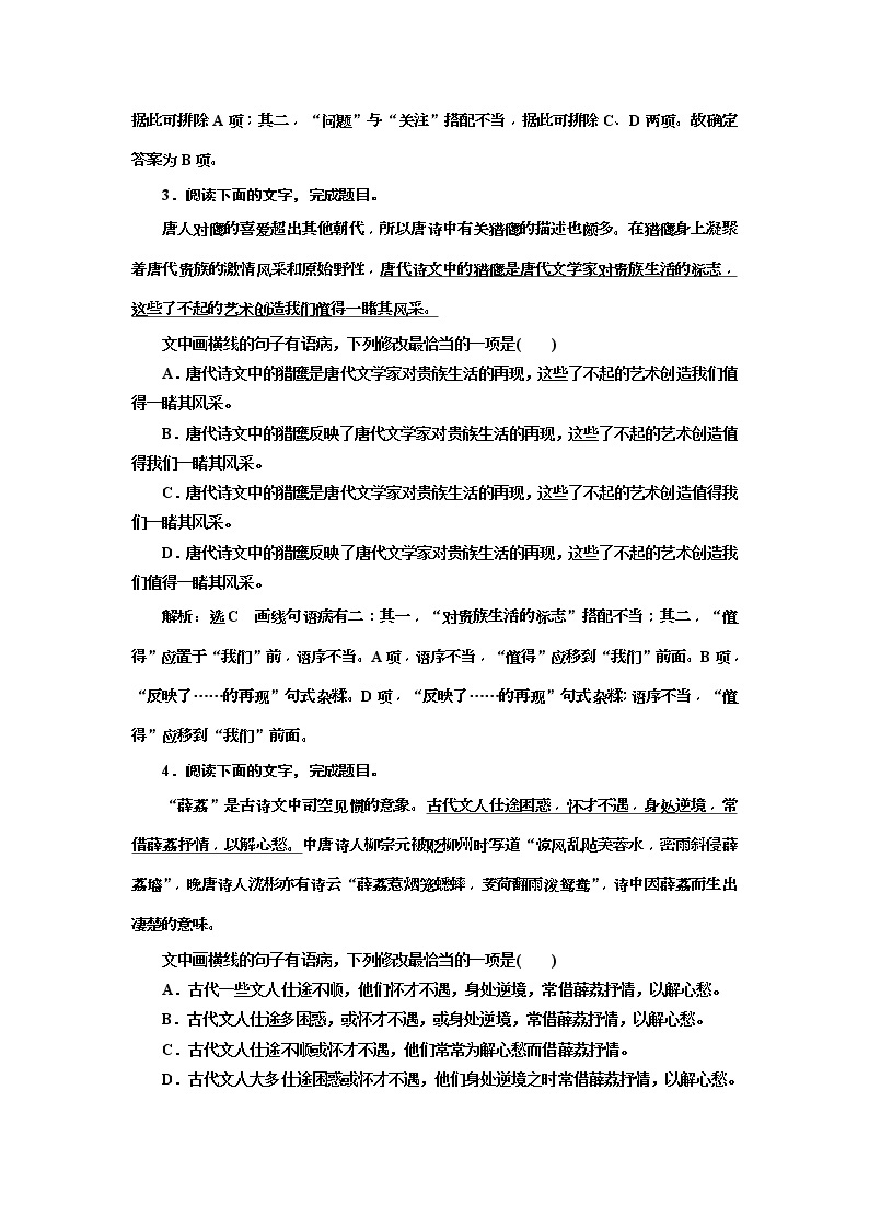 (三维设计)2020高考语文一轮复习：提能训练“语病”配套检测  提能训练(二)(含答案)02