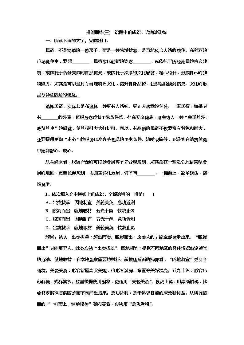 (三维设计)2020高考语文一轮复习：提能训练“语病”配套检测  提能训练(三)(含答案)第1页