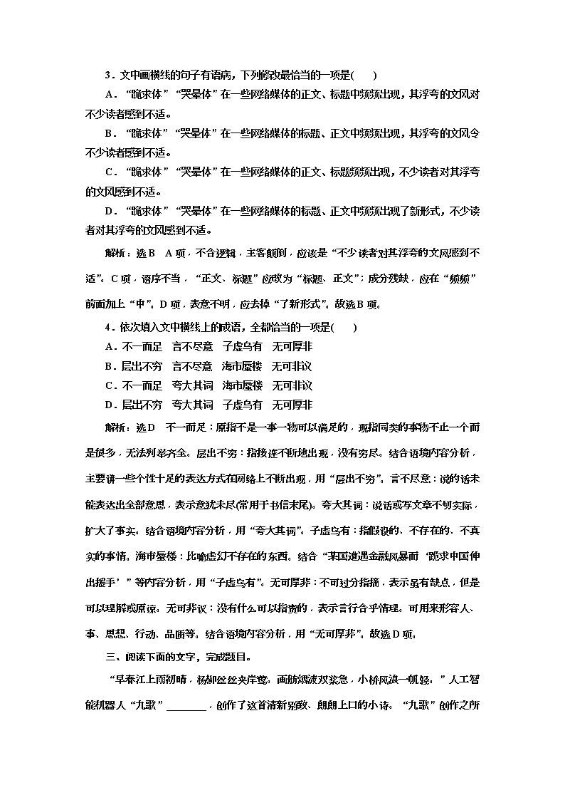 (三维设计)2020高考语文一轮复习：提能训练“语病”配套检测  提能训练(三)(含答案)第3页