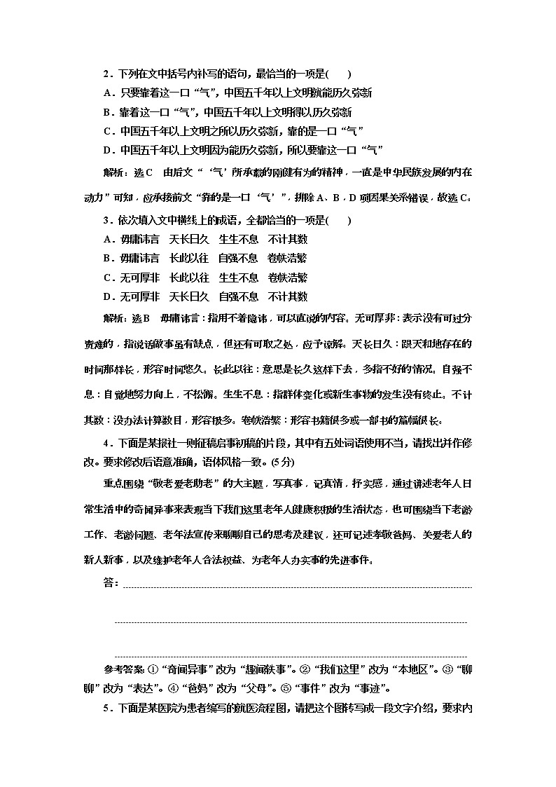 (三维设计)2020高考语文一轮复习：提能训练“语言文字运用”板块限时练(含答案)第2页